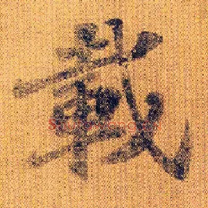 载