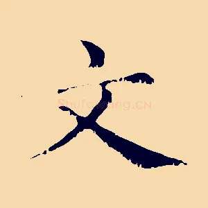 文