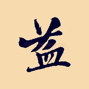 益