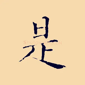是