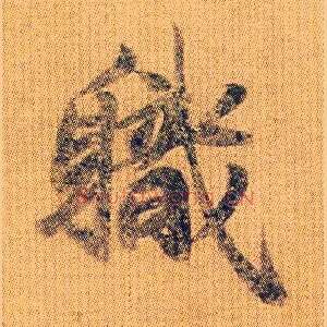职