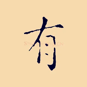有