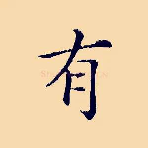 有