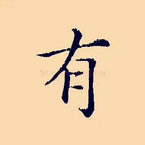 有