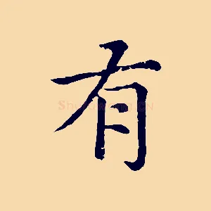 有