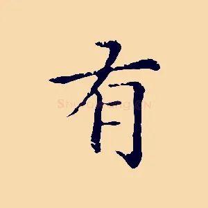 有