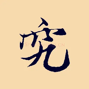 究