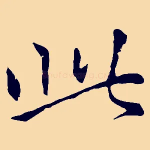 此
