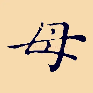 母