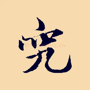 究