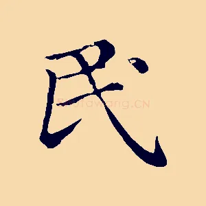 民
