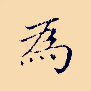 為