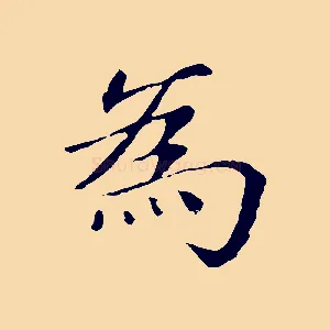 為