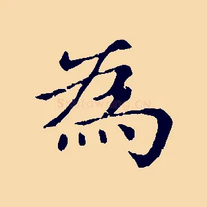 為