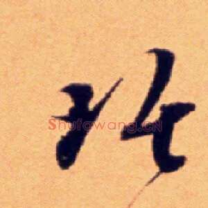 琚