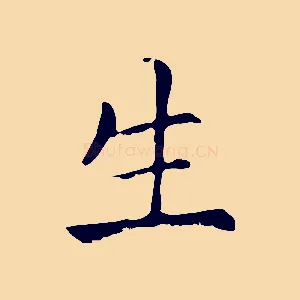 生