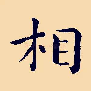 相