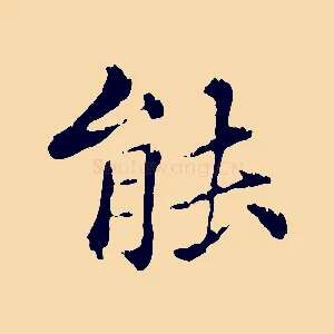 能