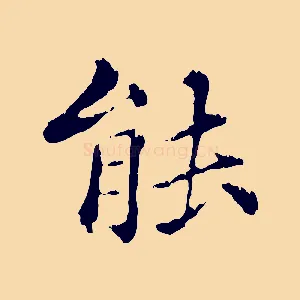 能