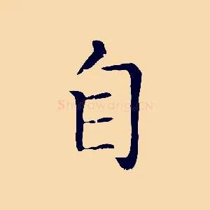 自
