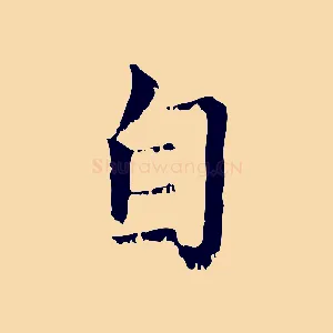 自