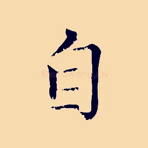 自