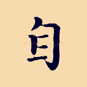 自