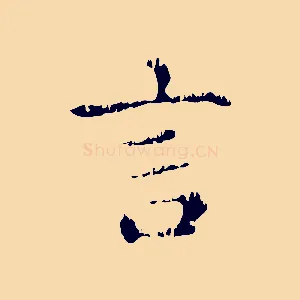 言