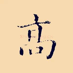 高