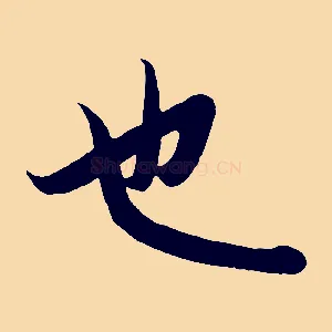也
