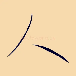 人