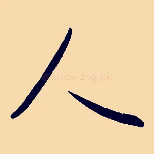人