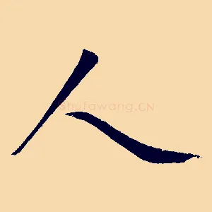 人