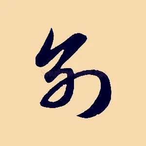 別