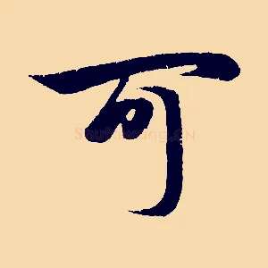 可