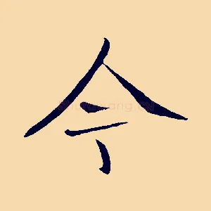 今