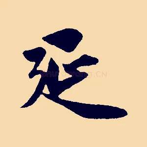 延