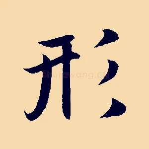 形