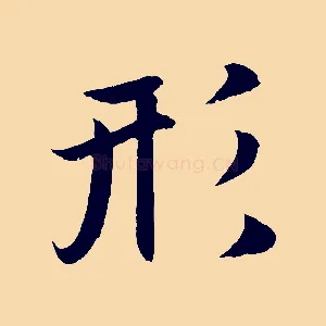 形