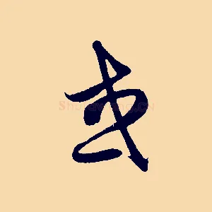 或