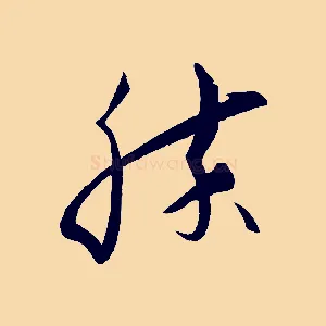 勝