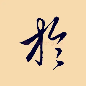 於
