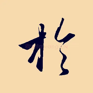 於