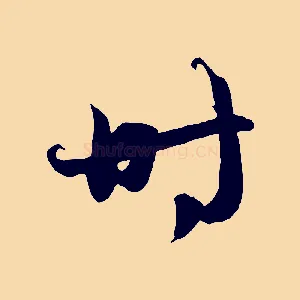 時