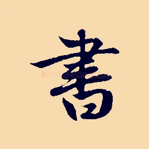 書