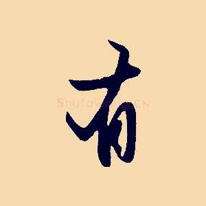 有