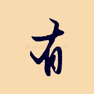 有