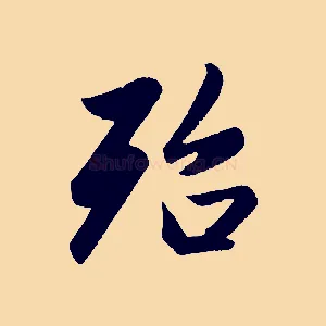殆