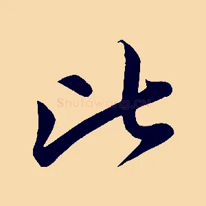 比