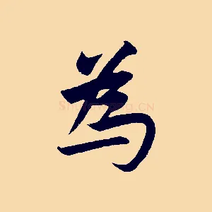 為